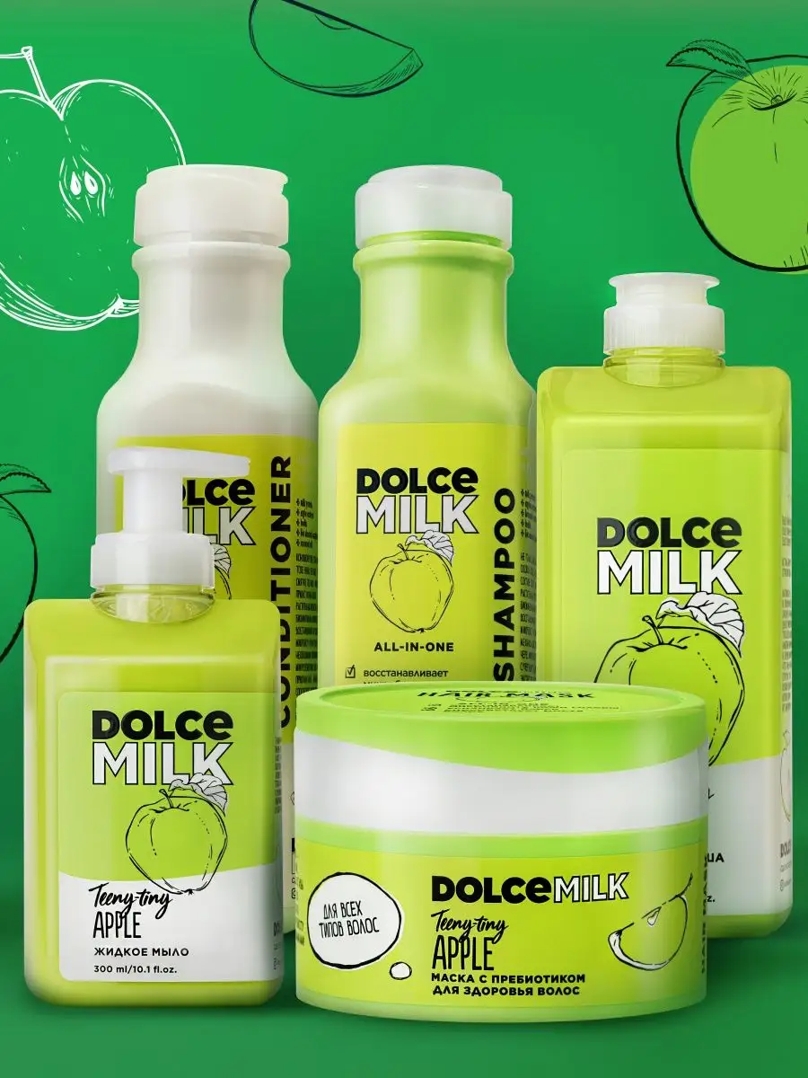 Подарочный набор для очищения тела и волос, Яблоко DOLCE MILK 139873868  купить в интернет-магазине Wildberries