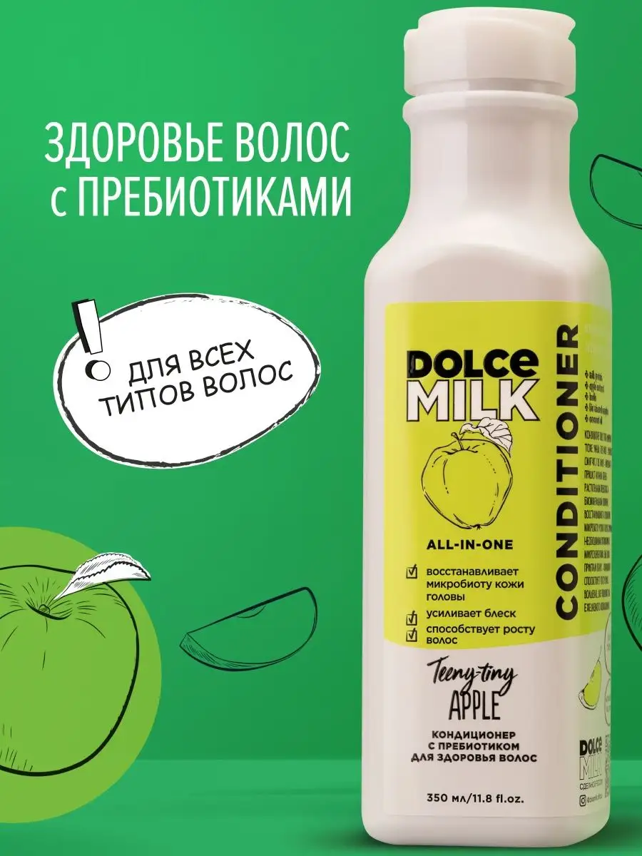 Подарочный набор для очищения тела и волос, Яблоко DOLCE MILK 139873868  купить в интернет-магазине Wildberries