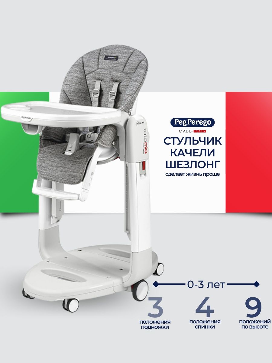 Стульчик для кормления Peg-Perego Tatamia follow me Wonder Grey New