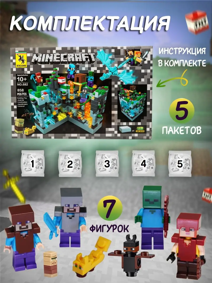 Конструктор лего minecraft большой набор LEGO 139877088 купить в  интернет-магазине Wildberries