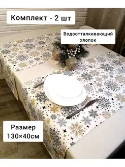 Дорожка на стол 2шт_130×40см SOUL-HOME 139877907 купить за 877 ₽ в интернет-магазине Wildberries