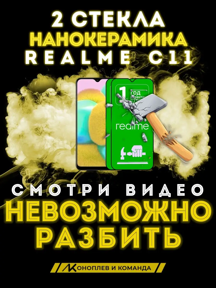 защитное стекло Realme c11 реалме с11 000 не бьющееся стекло 139878292  купить в интернет-магазине Wildberries