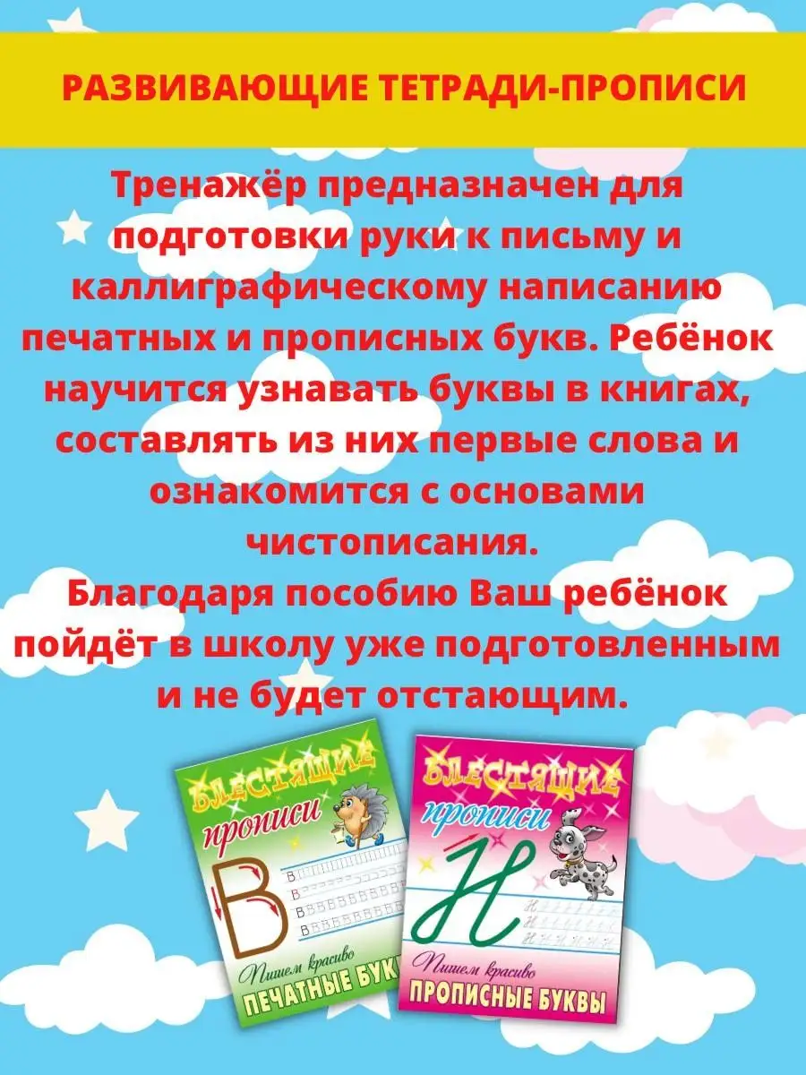 Тренажер для письма, Каллиграфические детские прописи Книжный Дом 139879379  купить за 309 ₽ в интернет-магазине Wildberries