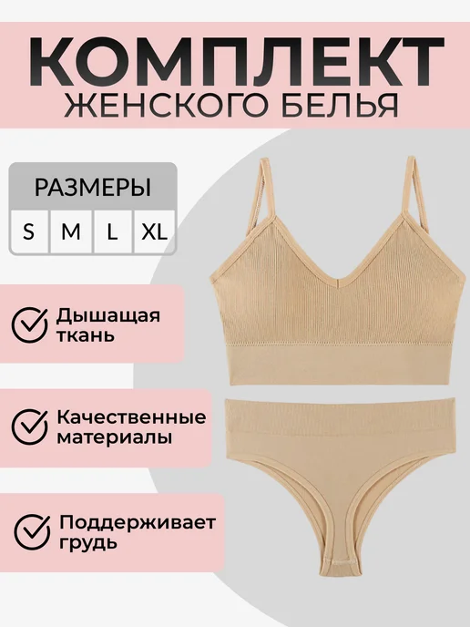 Комплект нижнего белья бесшовное image