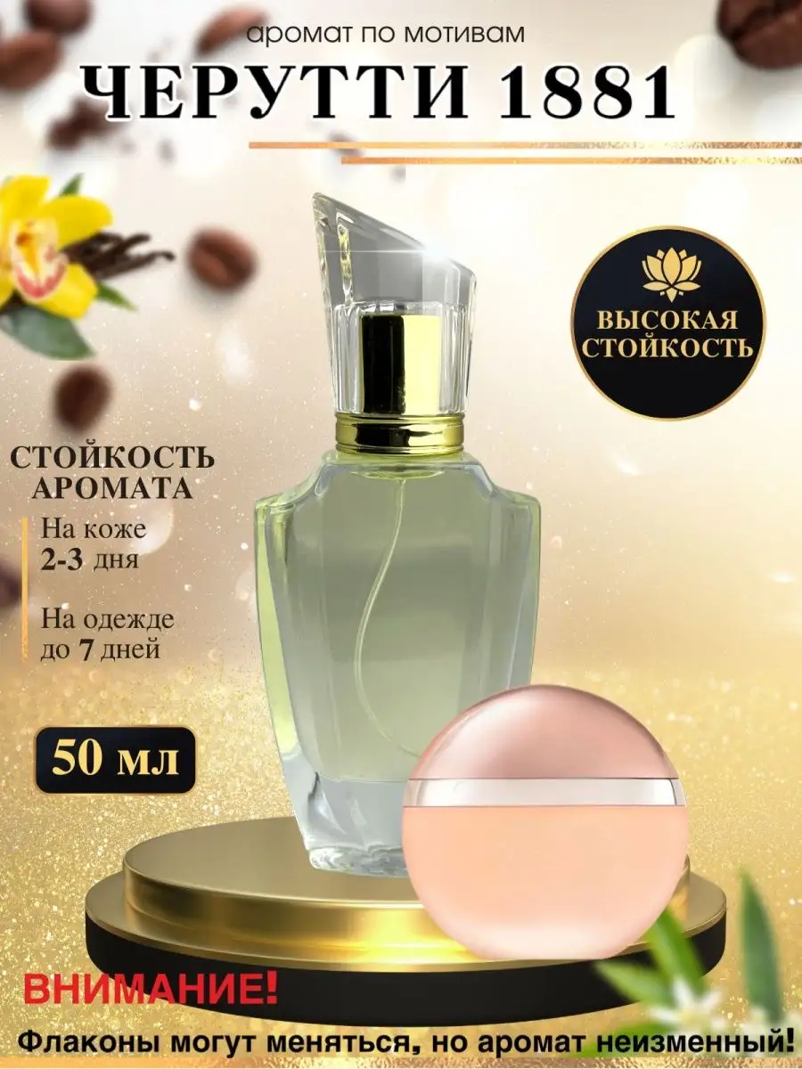 Масляные духи мотив: Cerruti 1881/ Черутти 1881/ женские Oilparfume  139881981 купить за 1 100 ₽ в интернет-магазине Wildberries