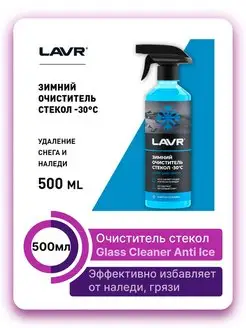 Зимний очиститель стекол -30°С 500 мл LAVR 139882638 купить за 283 ₽ в интернет-магазине Wildberries