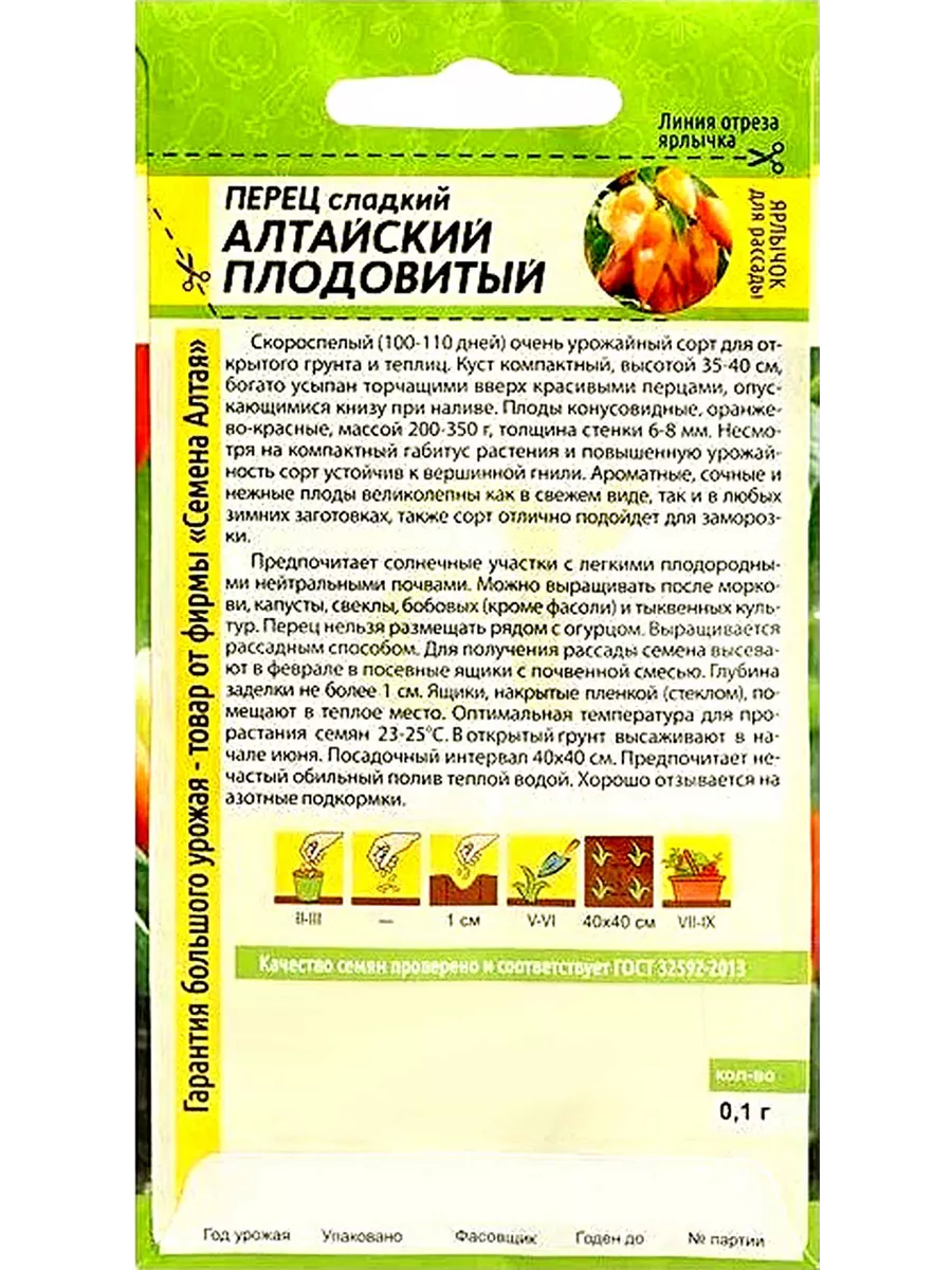 Перец Алтайский Плодовитый семена Алтая сладкий урожайный Семена Алтая  139883828 купить в интернет-магазине Wildberries