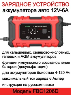 Зарядное устройство для аккумулятора автомобиля, зарядка АКБ Foxsur 139884201 купить за 1 072 ₽ в интернет-магазине Wildberries