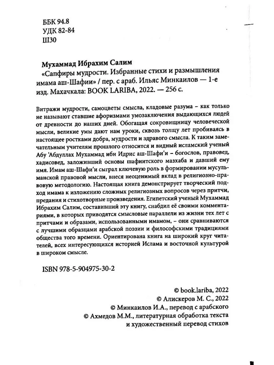 Сапфиры Мудрости. Исламские книги BOOK LARIBA 139885065 купить за 559 ₽ в  интернет-магазине Wildberries