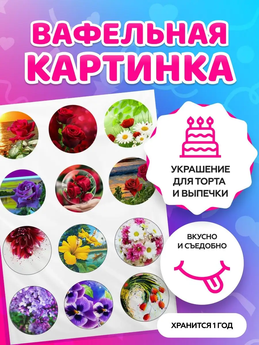 Вафельная картинка на торт девушке tortokoshka 139885220 купить за 225 ₽ в  интернет-магазине Wildberries