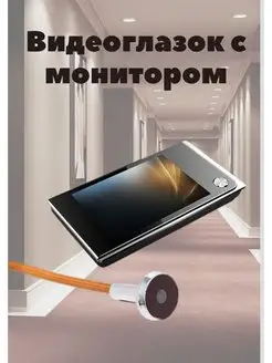 Видеоглазок для входной двери с монитором JerryHome 139887364 купить за 2 906 ₽ в интернет-магазине Wildberries