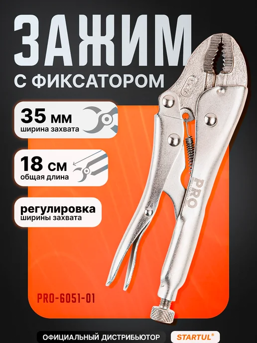 startul Струбцина с фиксатором 180мм изогнутые губки PRO-6051-01, вариант