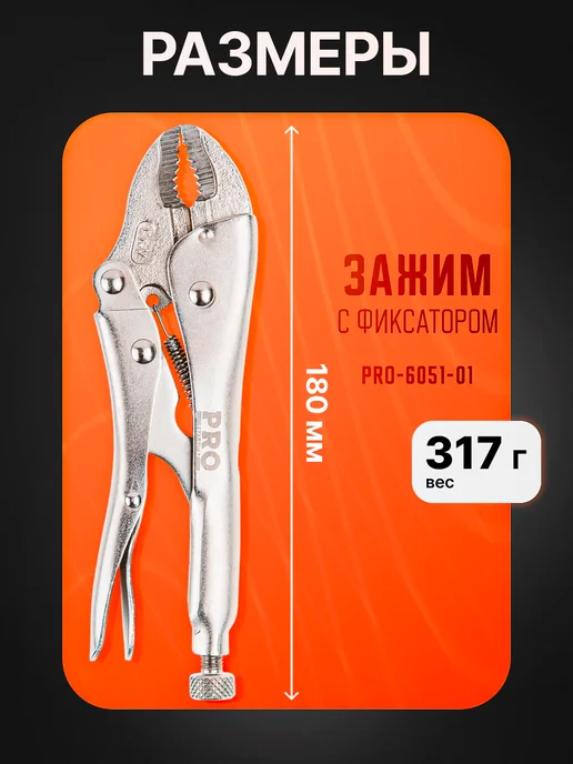 startul Струбцина с фиксатором 180мм изогнутые губки PRO-6051-01, вариант, фото 5