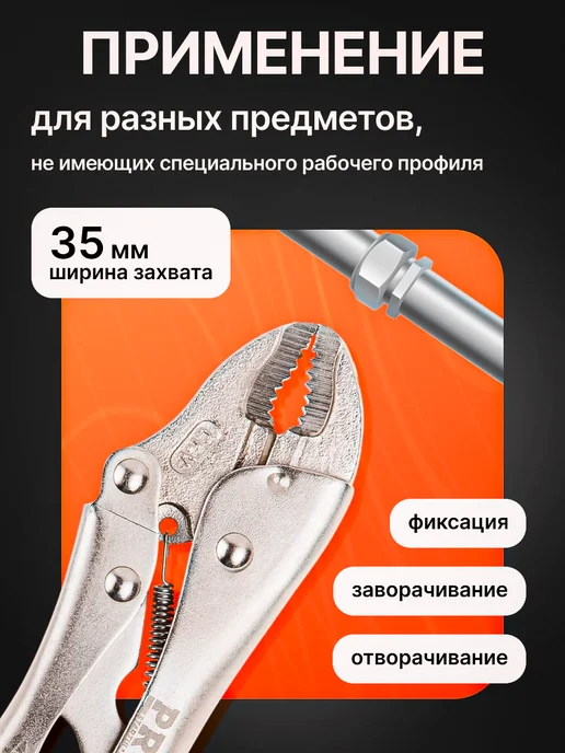 startul Струбцина с фиксатором 180мм изогнутые губки PRO-6051-01, вариант, фото 6