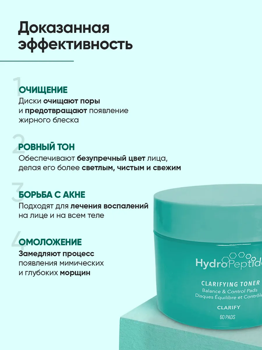 Clarifying toner discount