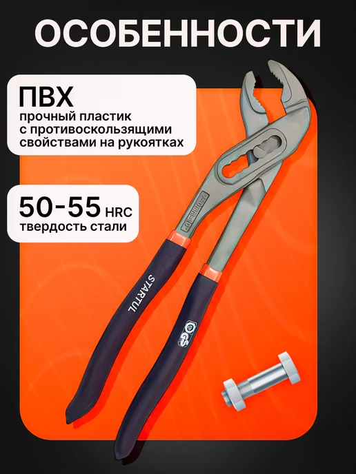 startul Клещи строительные переставные 250 мм ST4006-25, вариант, фото 2