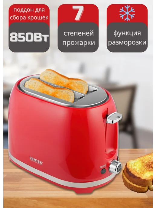 Centek тостер для хлеба со съёмным поддоном, серый