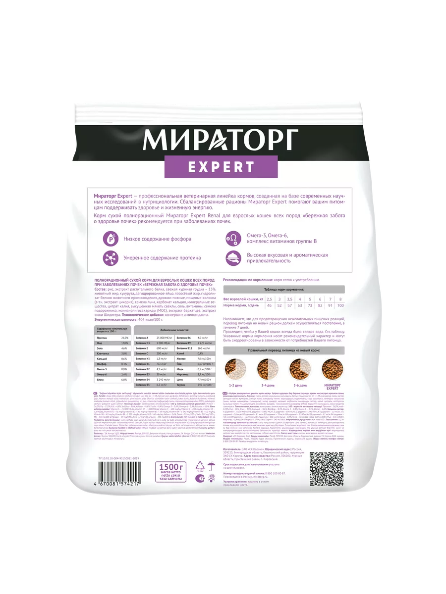 Expert корм для кошек при мочекаменной болезни Renal 1,5 кг Мираторг  139901644 купить за 967 ₽ в интернет-магазине Wildberries