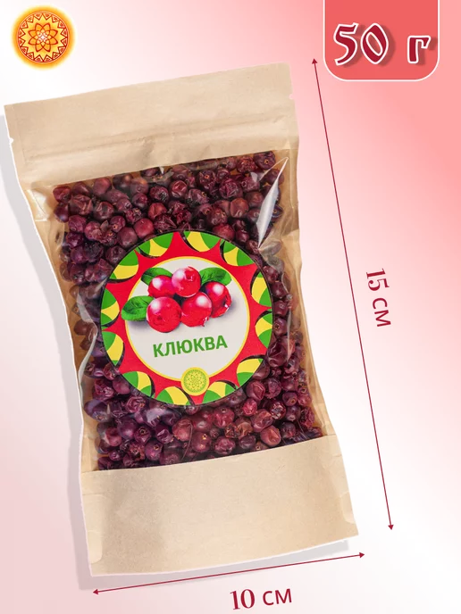 ясалтая Клюква Алтайская "Таёжная" 30 г. Сушеные ягоды без сахара, 50 г, фото 5