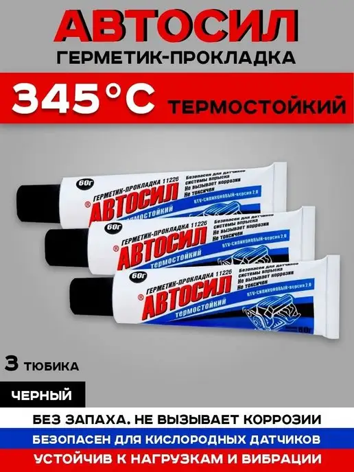Автогерметик Герметик черный высокотемпературный, черный, в упаковке 270 г