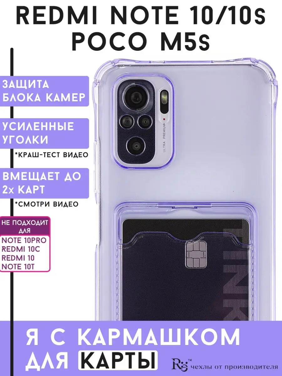 чехол Redmi Note 10 10s и Poco M5s Редми Нот 10с и Поко М5с Re:Case  139903520 купить в интернет-магазине Wildberries