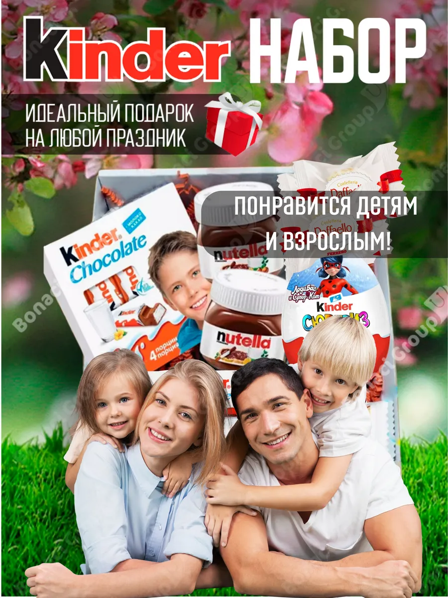 Подарочный набор Киндер Сюрприз из 6 сладостей KINDER 139903761 купить за  854 ₽ в интернет-магазине Wildberries