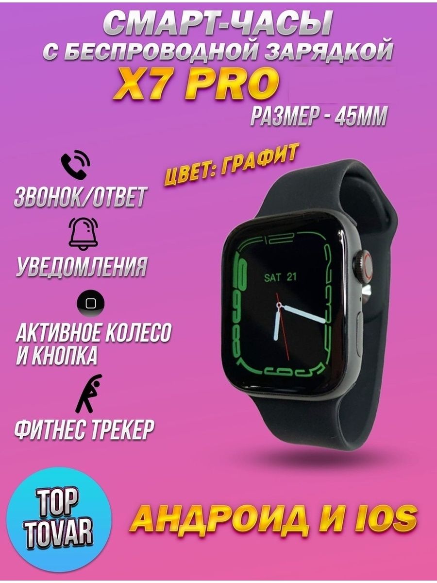 Настрой смарт часов x5 pro. Смарт часы x7 Pro Max. X7 Pro Max Smart watch. Смарт часы x7 Pro Smart watch. Smart watch Pro x7 Pro.