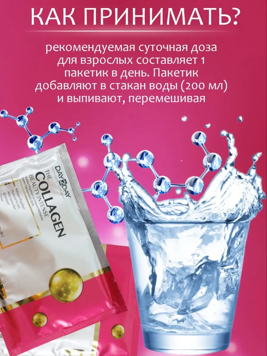 DAY2DAY Collagen 10 000mg sape Саше Клубника Orzax 139905372 купить за 2  951 ₽ в интернет-магазине Wildberries