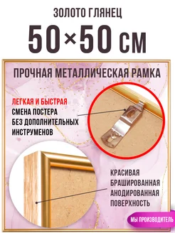 Металлическая рамка для постеров 50х50 см Designeroom 139905764 купить за 1 181 ₽ в интернет-магазине Wildberries