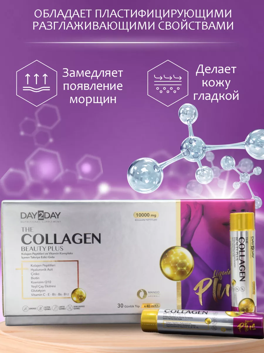 DAY2DAY Collagen Plus 10 000mg Orzax 139906114 купить за 4 421 ₽ в  интернет-магазине Wildberries