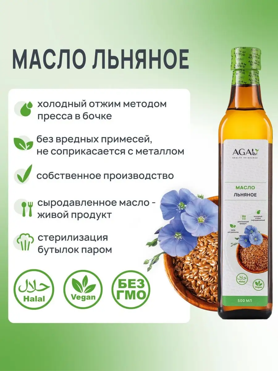 Льняное масло холодного отжима 500 мл AGAU Health Source 139906290 купить  за 807 ₽ в интернет-магазине Wildberries