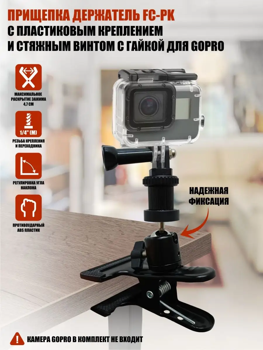 Крепления для Gopro