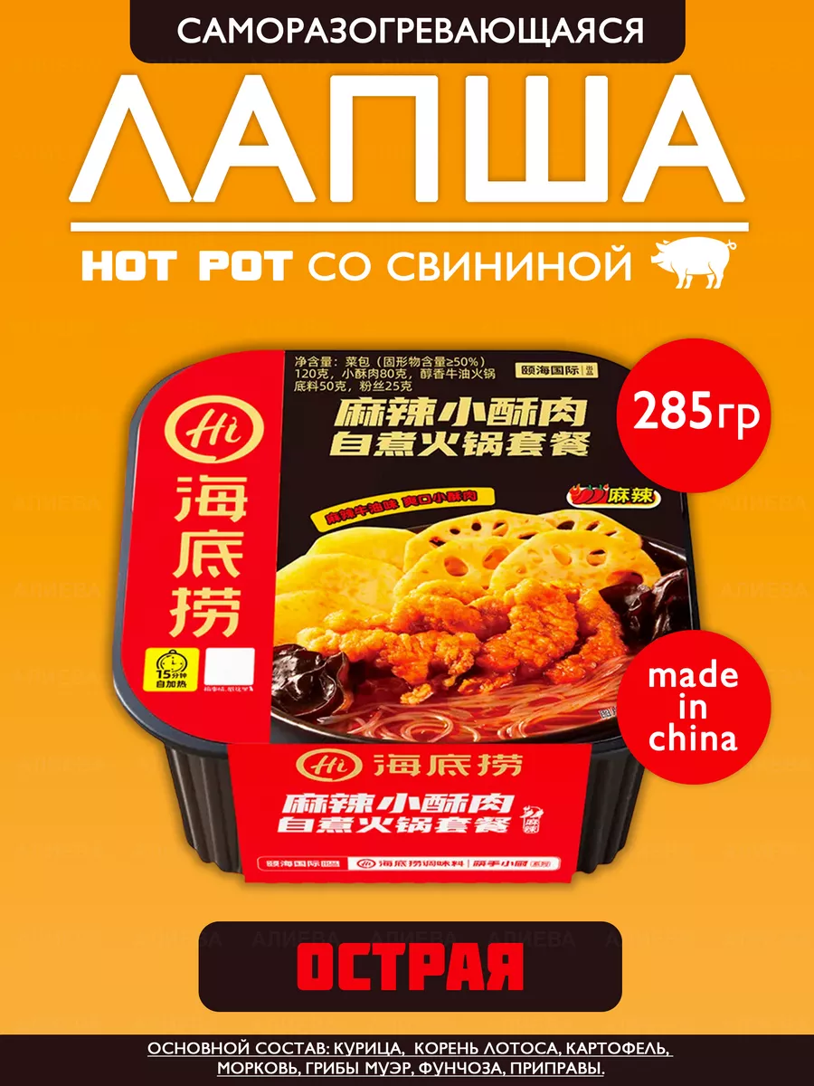 Саморазогревающаяся лапша со свининой Hot Pot , острая Азиатская еда  139907729 купить за 499 ₽ в интернет-магазине Wildberries