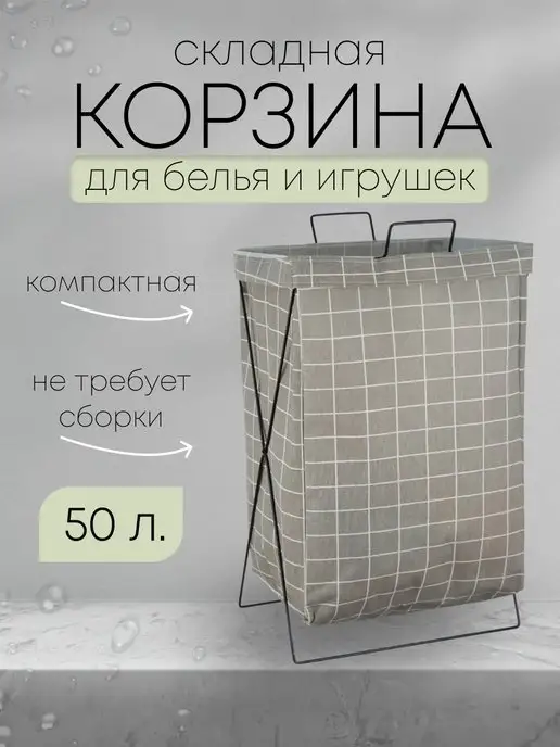 GS Home Store Корзина для белья и игрушек