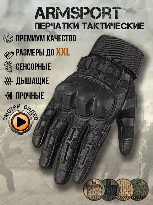 Armsport Перчатки тактические спортивные