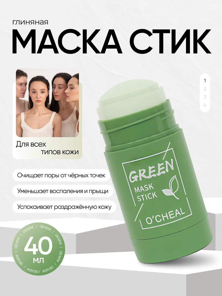 Маска для лица от черных точек и покраснений