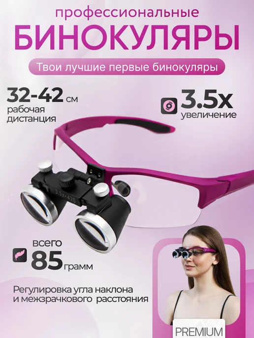 Medivers Лупа очки бинокулярные для стоматолога 3.5x, увеличение