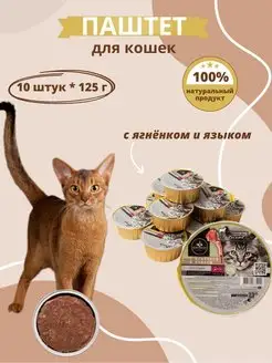 Консервы для кошек Secret с ягнёнком и языком 10шт х 125гр SECRET FOR PETS 139909662 купить за 614 ₽ в интернет-магазине Wildberries