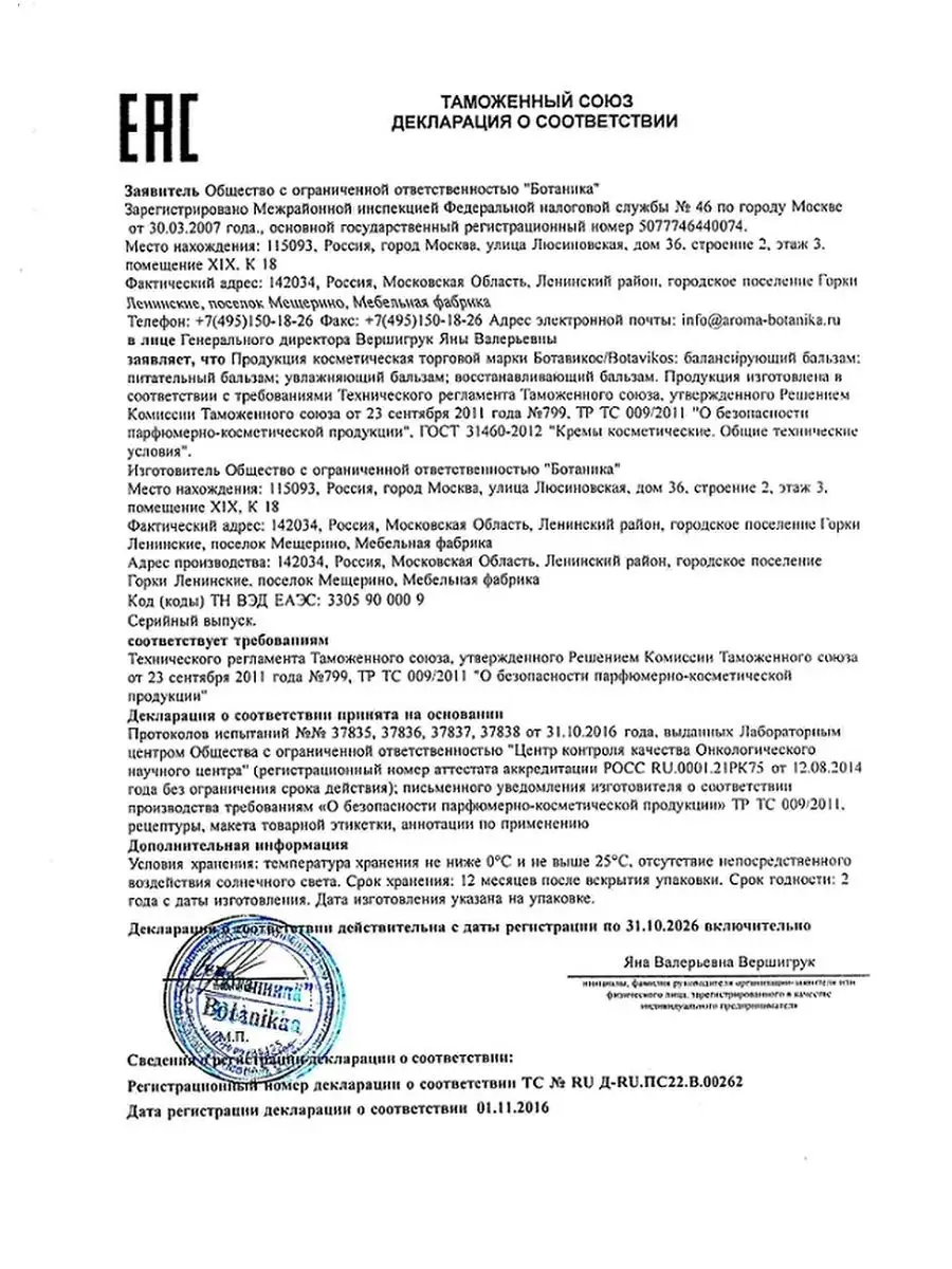 Бальзам для волос Восстанавливающий 1 л BOTAVIKOS 139909850 купить за 1 330  ₽ в интернет-магазине Wildberries