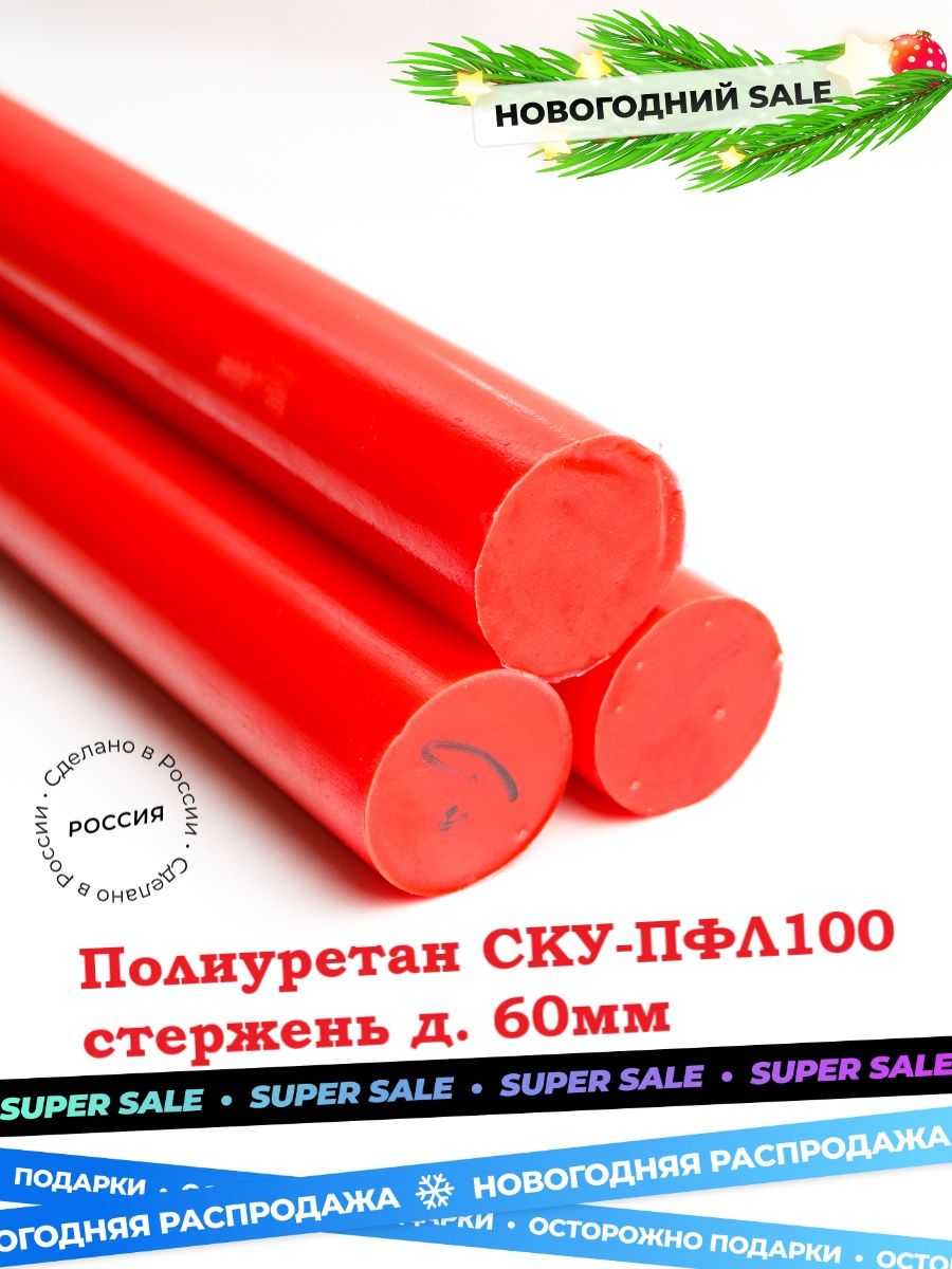 Стержень 60 мм. Полиуретан стержень описание.