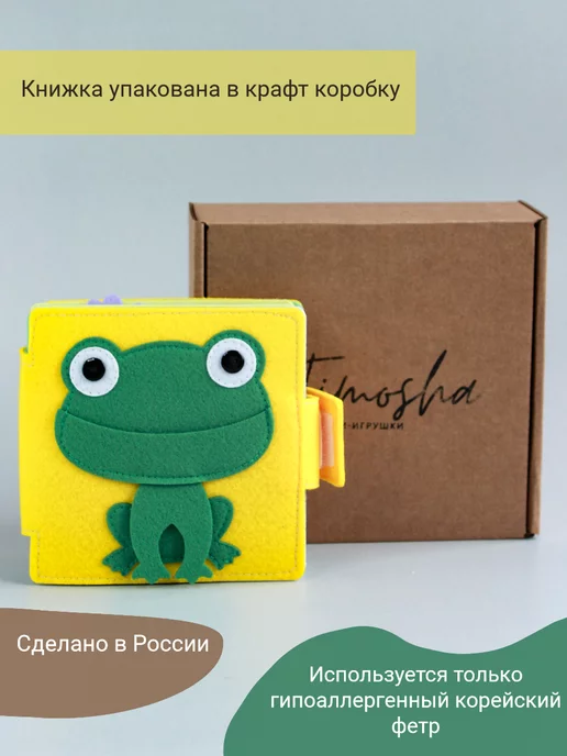 Timosha Book Книжка игрушка из фетра, желтый, фото 3