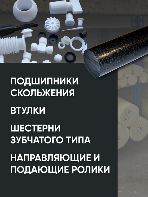 Кеху Электрик Капролон стержневой 20мм для подшипников втулок, 20мм, фото 3