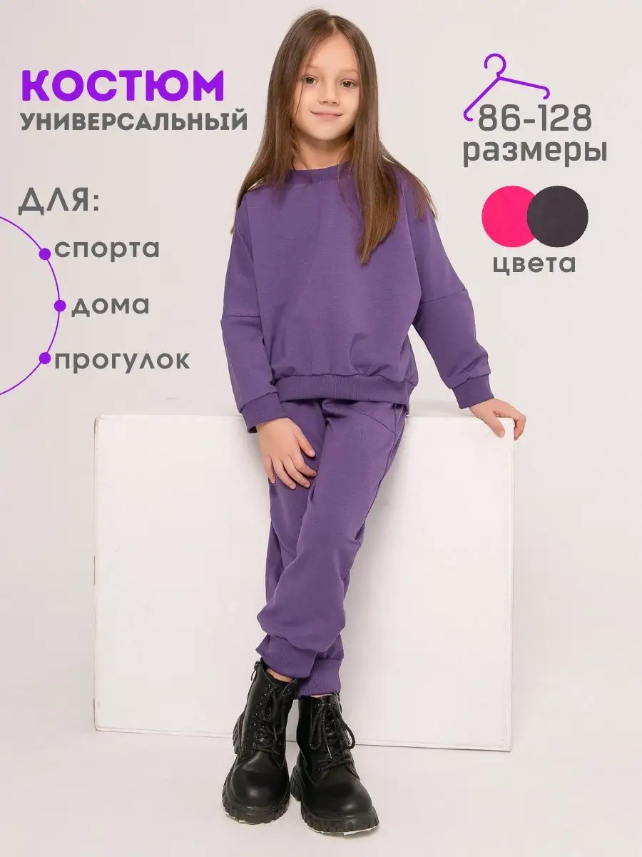 Спортивный костюм для мальчика и девочки, комплект с брюками Cosmic shop  139911184 купить за 1 580 ₽ в интернет-магазине Wildberries