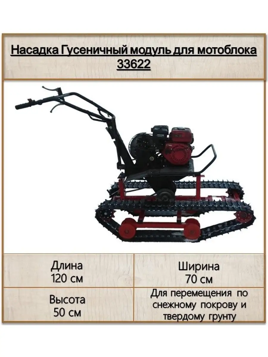 Гусеничный модуль для мотоблока 33622 Rezer 139912148 купить за 65 685 ₽ в  интернет-магазине Wildberries