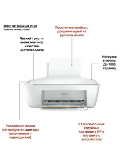 2320 DeskJet МФУ струйный + Сканер HP 139913521 купить за 4 813 ₽ в интернет-магазине Wildberries