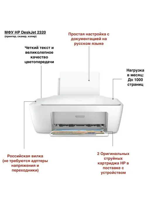 HP 2320 DeskJet МФУ струйный + Сканер