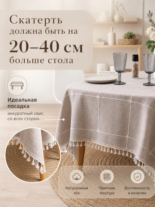 Domecile Скатерть на стол водоотталкивающая тканевая 140х180см, 140x180 см, фото 6