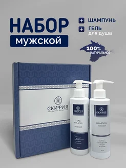 Подарочный набор натуральной косметики Скифия 139915192 купить за 792 ₽ в интернет-магазине Wildberries