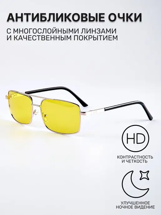 Gamma Optics Очки антибликовые для водителей, вариант