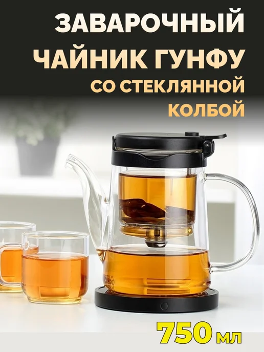 SamaDoyo Чайник заварочный с носиком, 750 мл со стеклянной колбой, 750 мл